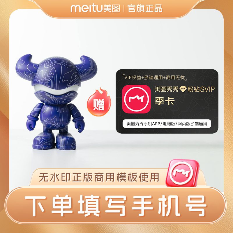 美图创造力大会限定版RoboNeo手办赠美图秀秀粉钻SVIP季卡