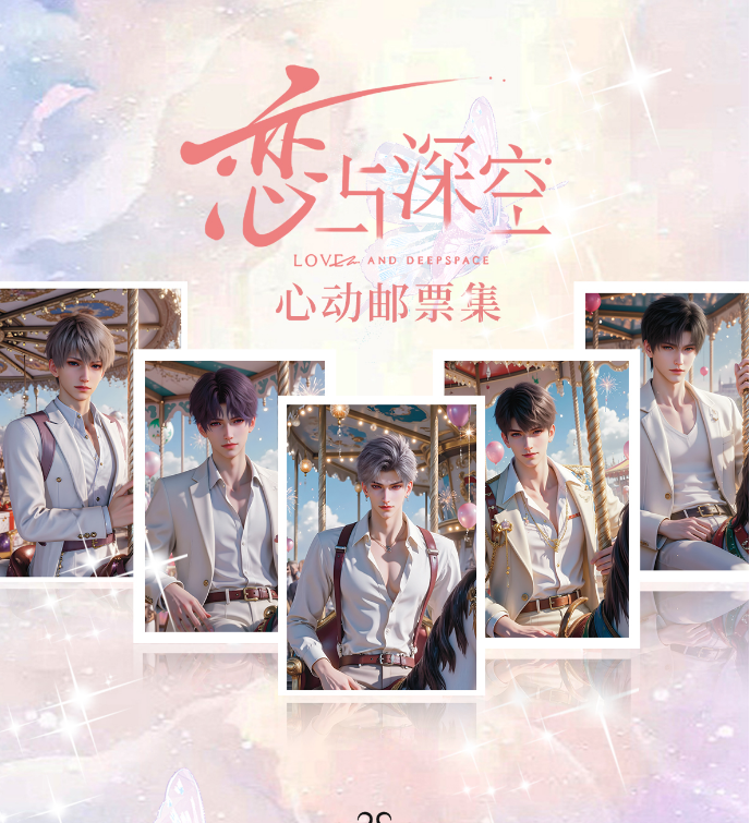 《听见你的声音》恋与深空大邮票卡纪念明信片