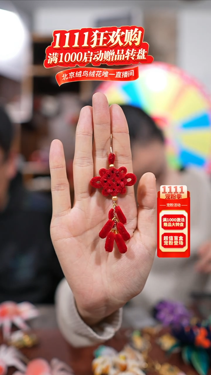 绒花【中国结】耳饰竞拍