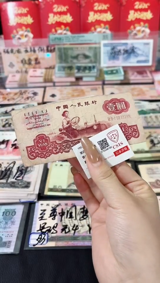 【闪购商品】古币拖拉机壹元一张尾88【保真】