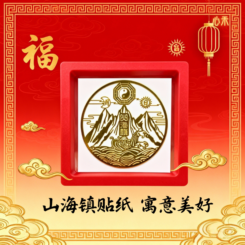 山海镇贴纸家居装饰贴纸