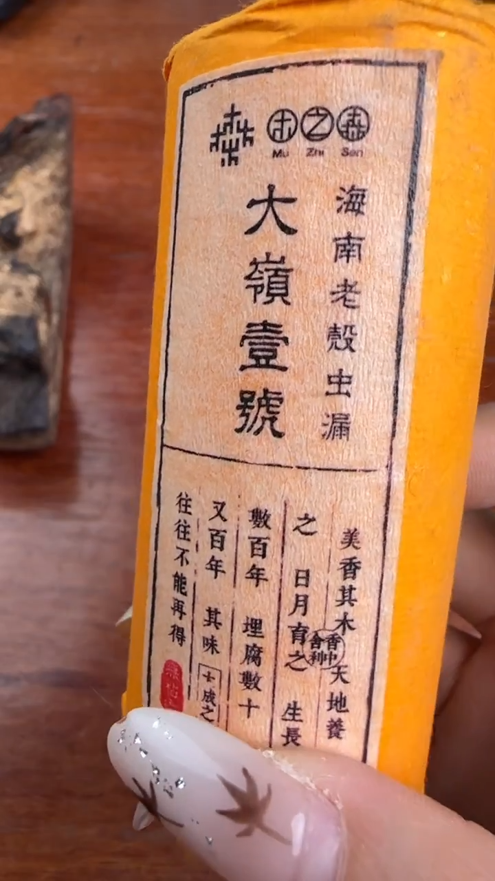 线香72号 大岭壹号 100克