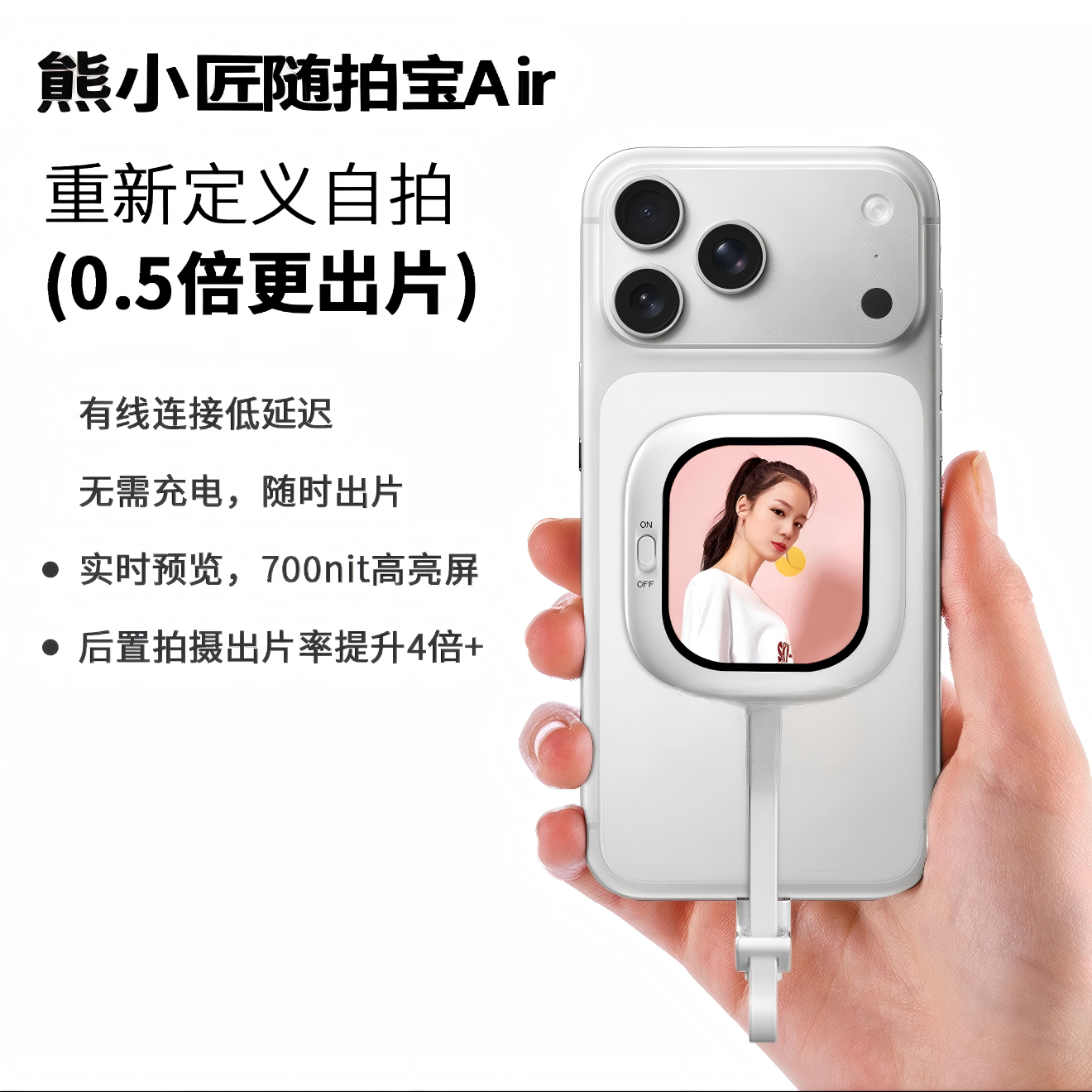 熊小匠随拍宝Air后置自拍神器显示屏支持iphone5-17