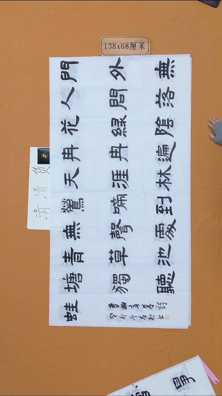 书法胡友根 江西 理S 68*138 八平尺 