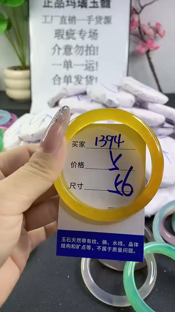 玛瑙/玉髓手镯未镶嵌1394