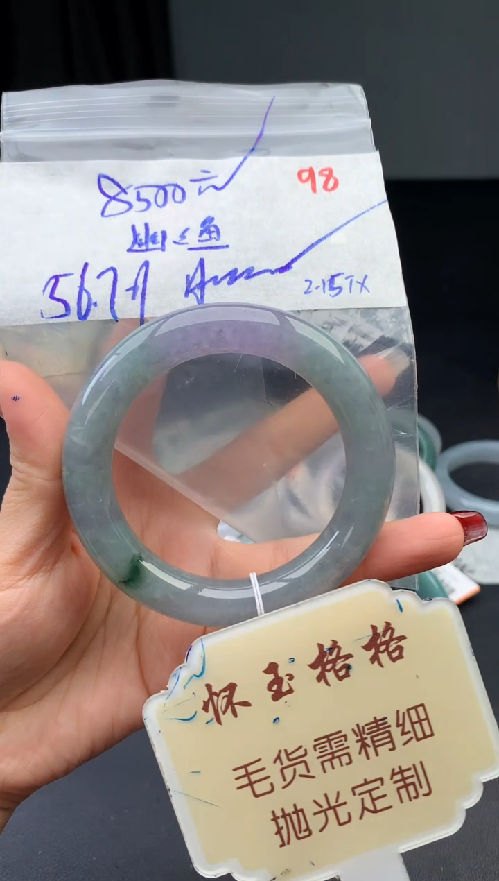 【闪购商品】定制翡翠未镶嵌毛货需精细抛光98手镯1件+8500元
