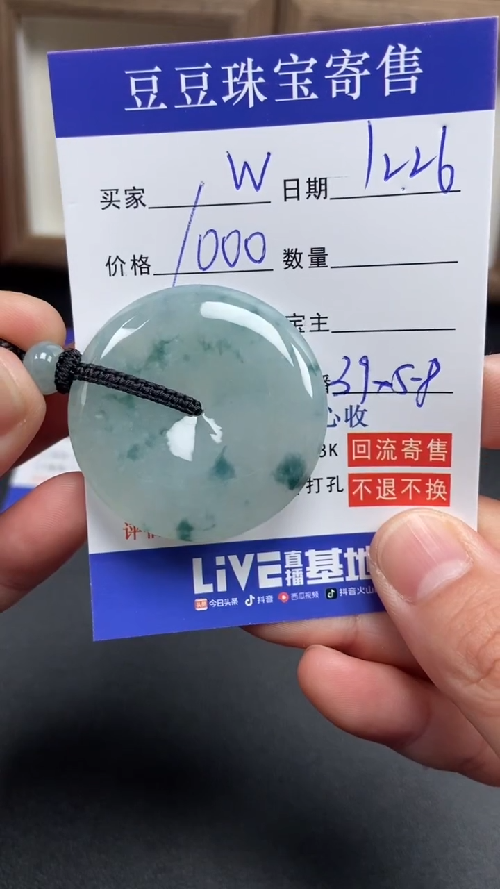 颈饰未镶嵌翡翠W*爷7