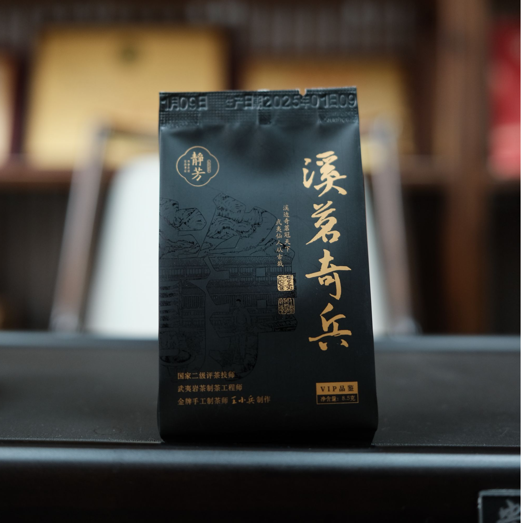 武夷岩茶溪茗奇兵（8.5*2泡）一小盒