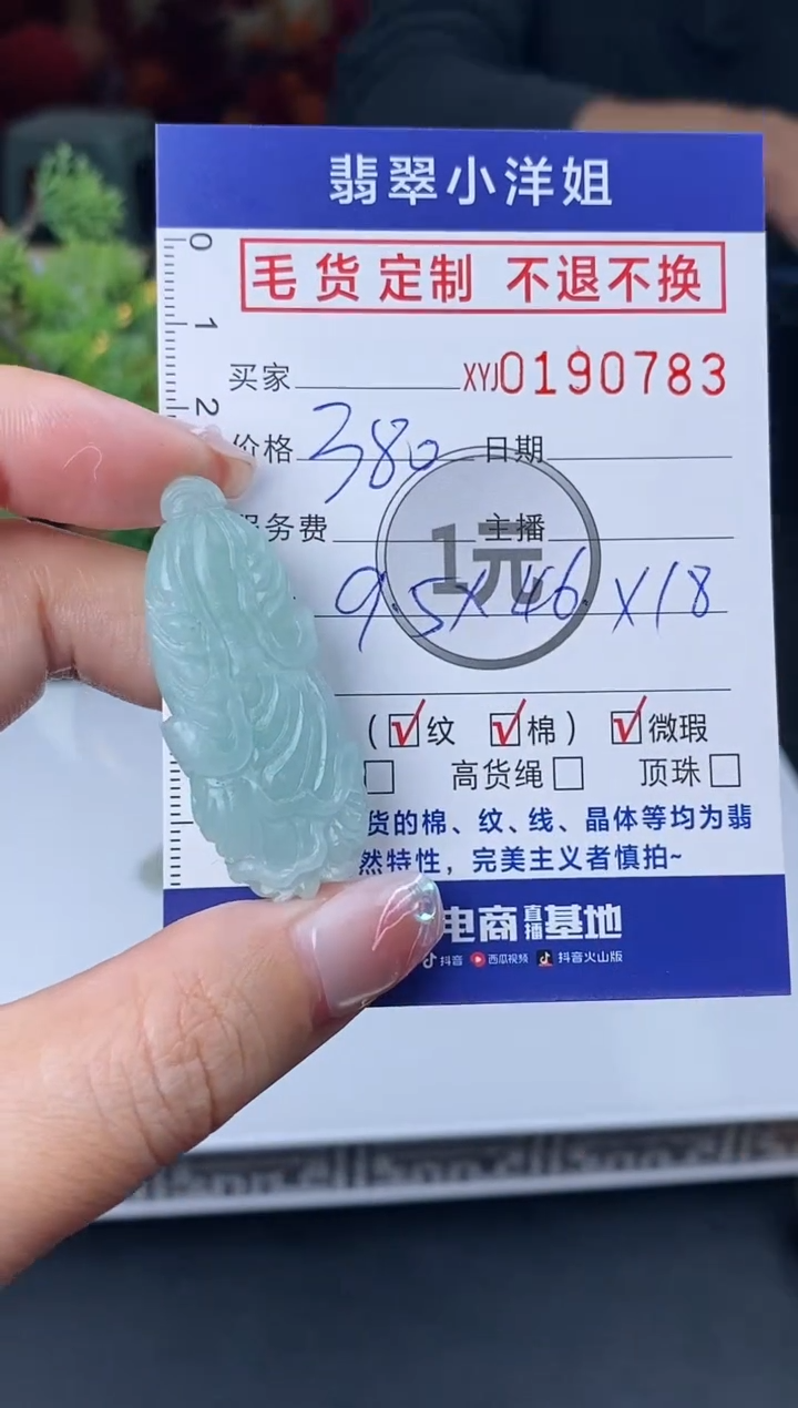 【闪购商品】定制翡翠未镶嵌毛货商品 不退换/0783