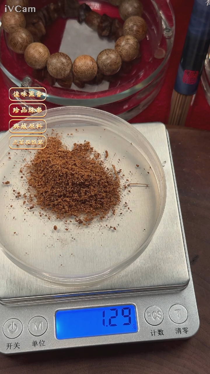 【闪购商品】沉香柬埔寨菩萨棋楠种九分沉孔芯油粉1g