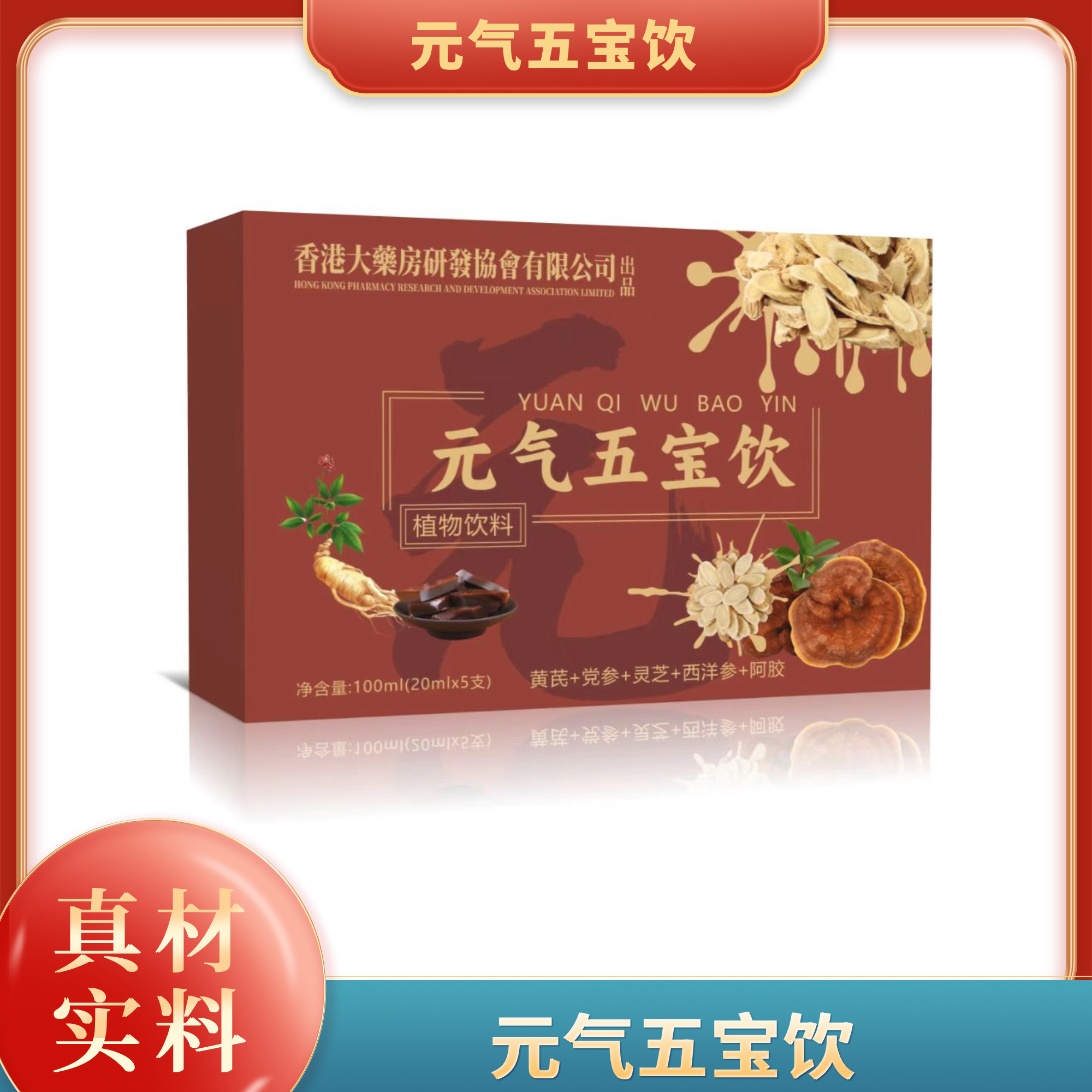 【小颖】元气五宝饮—100ml/盒