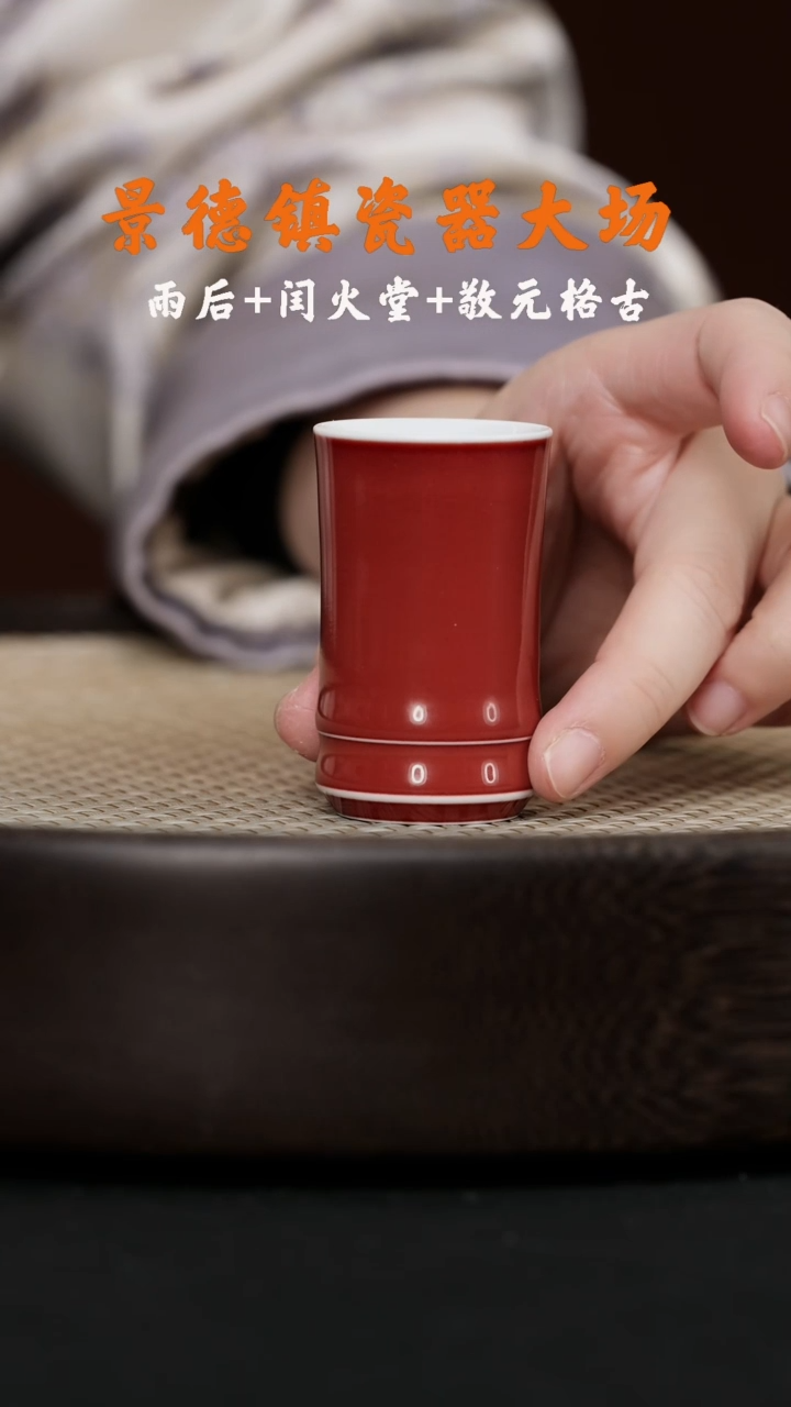 【闪购商品】杯LXT32闰火堂祭红竹节闻香杯30