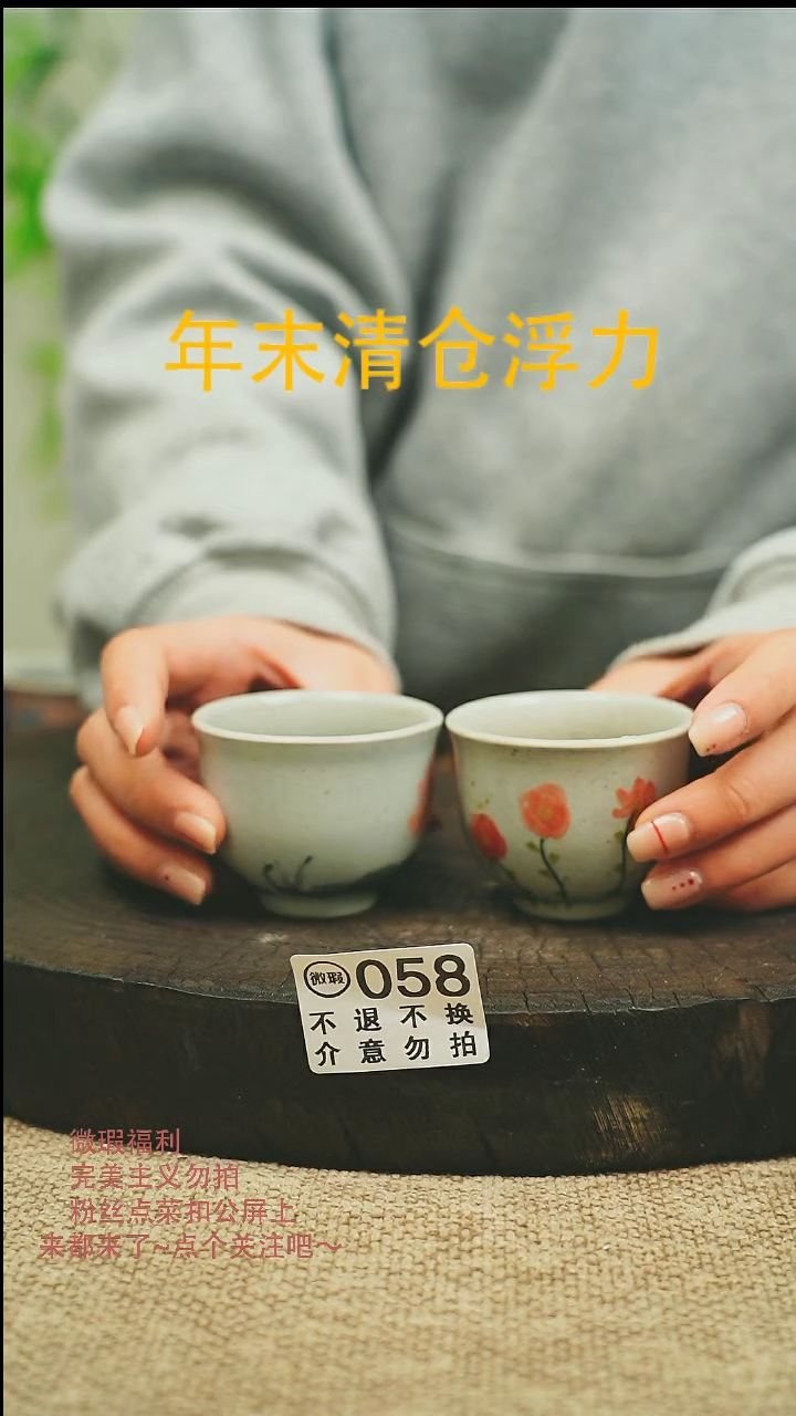 【闪购商品】微瑕景德高温釉下彩058