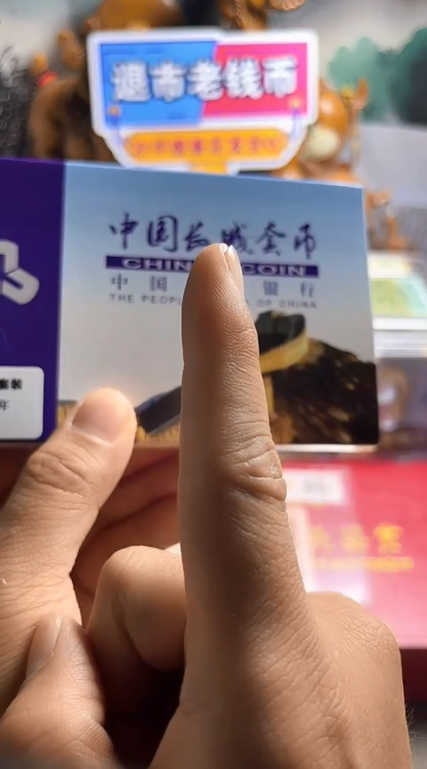 退市长城币81套装，保真保真分币随机