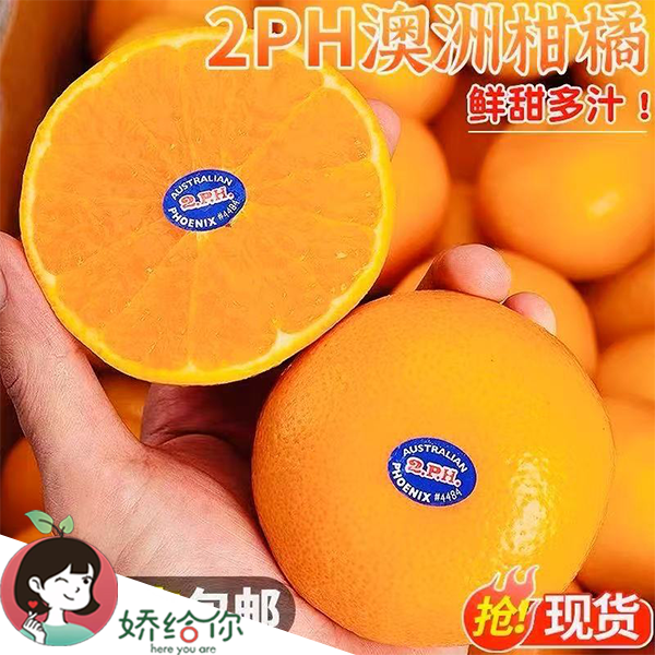 【顺丰包邮】正宗澳洲进口2PH大果澳柑细嫩化渣味浓 3斤/5斤装