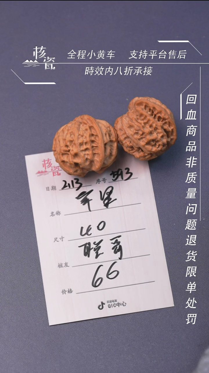 【闪购商品】文玩核桃把件苹果园593