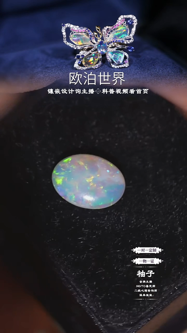 未镶嵌欧泊裸石曾***去澳洲欧泊