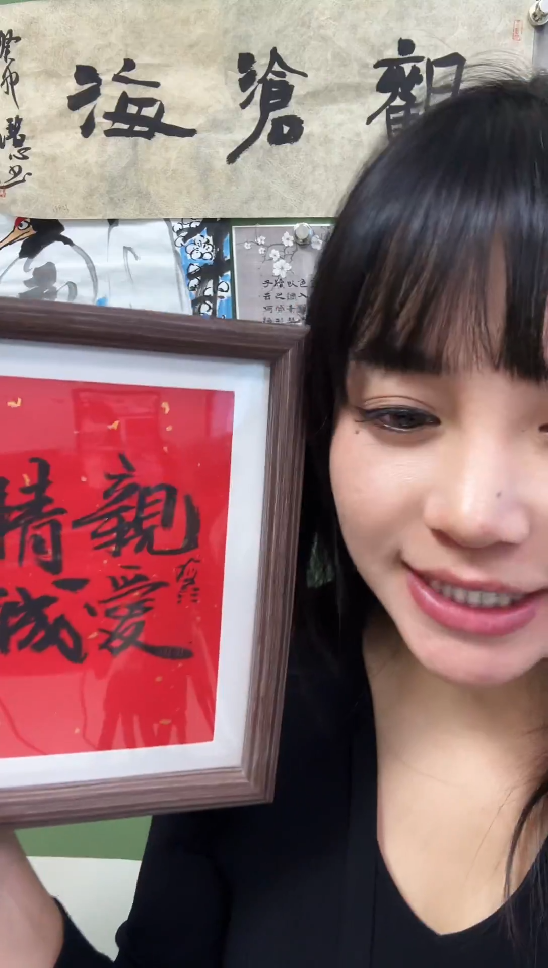 书法亲爱精诚   框