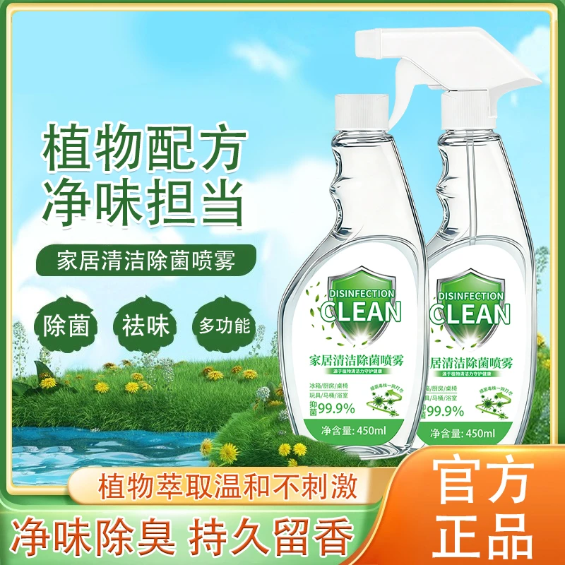 【买一送一】家居清洁除菌喷雾冰箱清洁剂去除异味免水洗清新不刺鼻