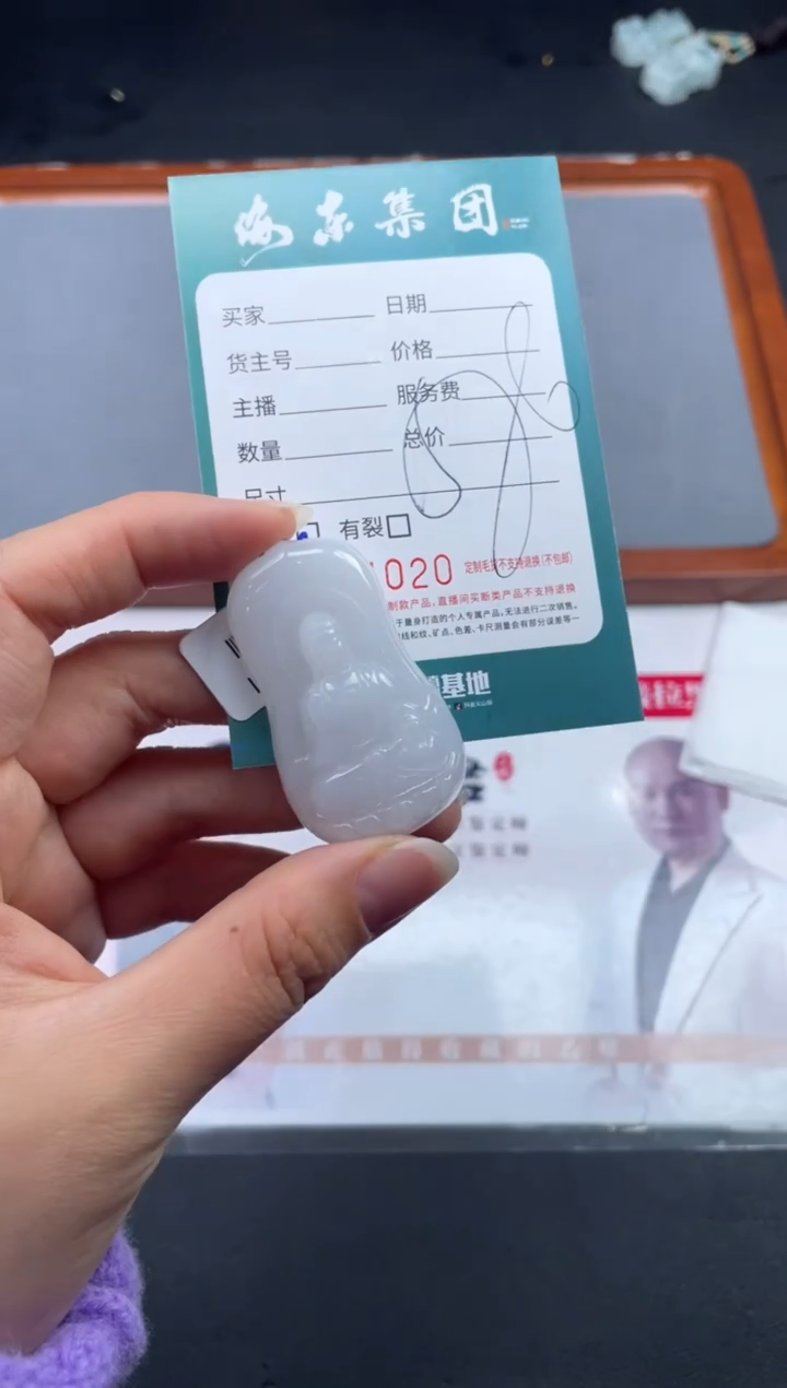 【闪购商品】定制翡翠未镶嵌01-16HDJT0134020