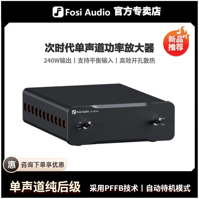 Fosi Audio弗西音频V3MONO单声道数字功放机HIFI家用发烧级大功率