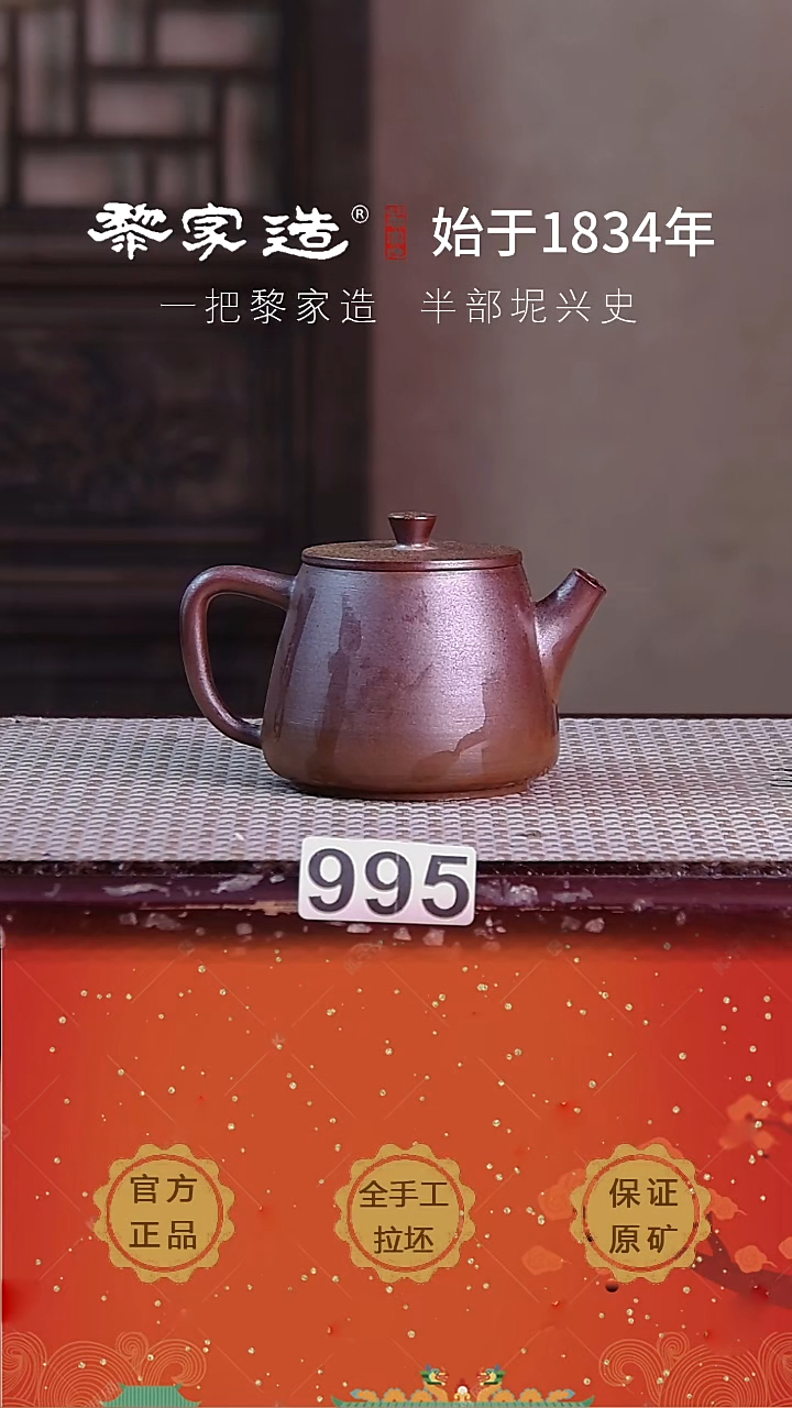 壶995F开播福利约160cc薄胎柴烧网孔无盒