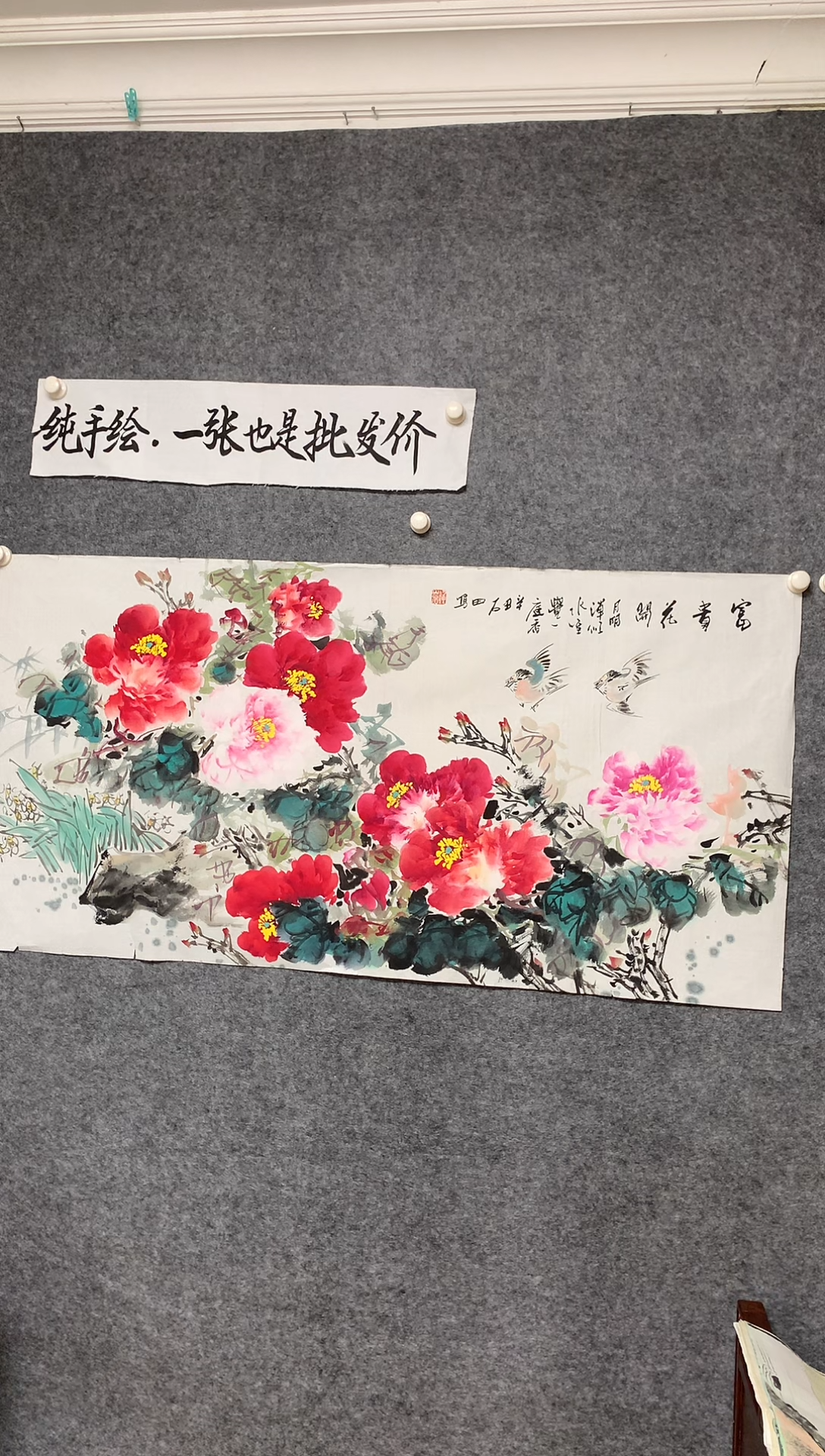 横款石田老师牡丹作品花开富贵尺寸136*68