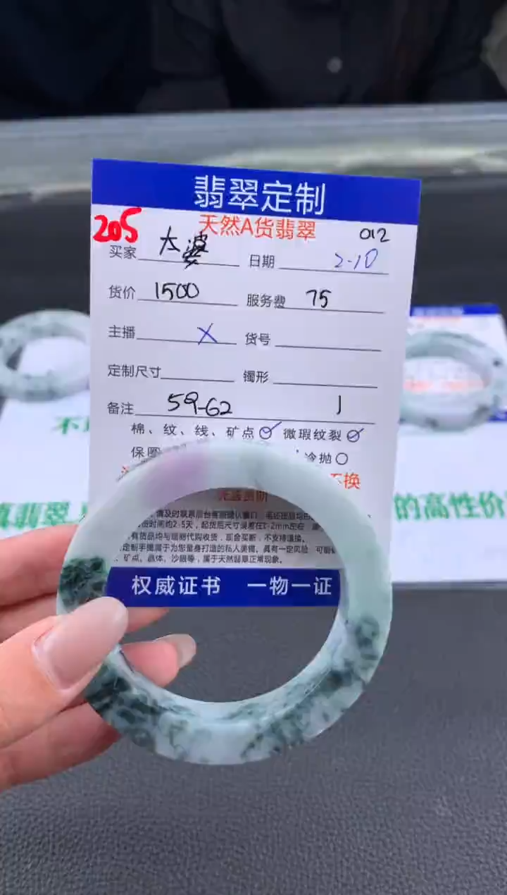 【闪购商品】定制翡翠未镶嵌205#手镯定制链接