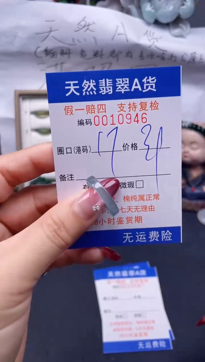 【闪购商品】翡翠戒指未镶嵌17*10946--