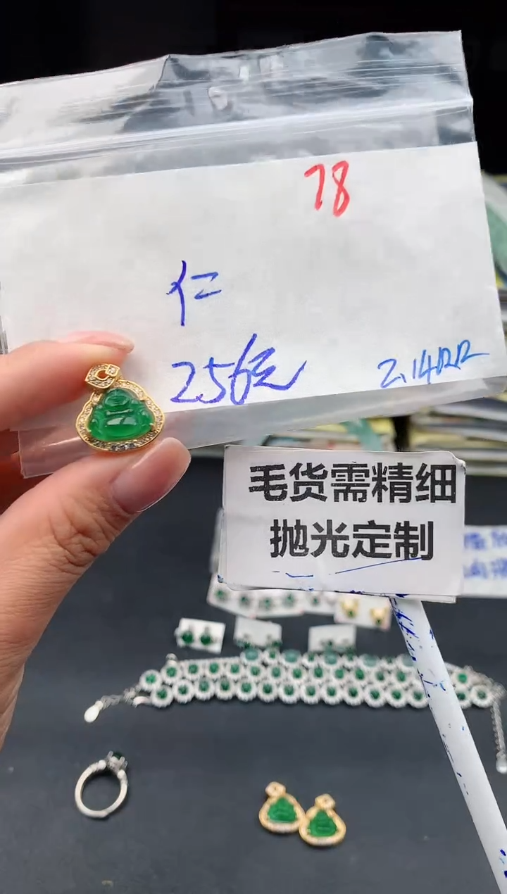 【闪购商品】定制翡翠未镶嵌78毛货需精细抛光多样性1件256元