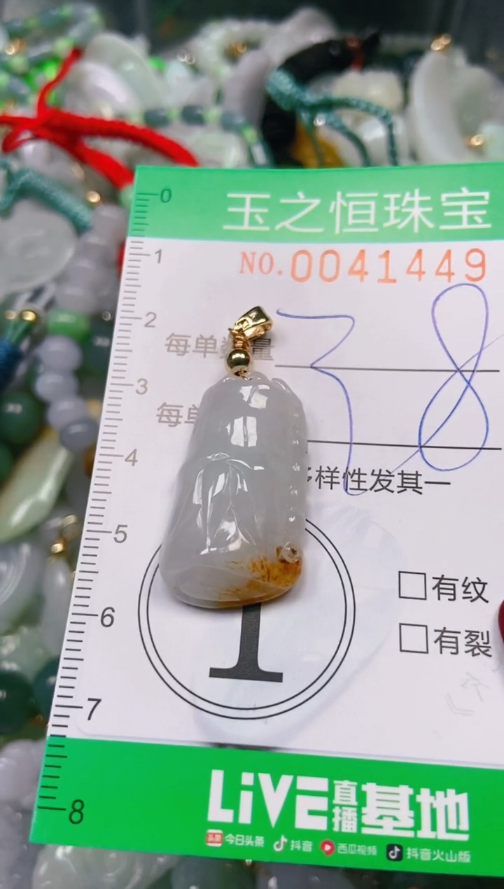 【闪购商品】翡翠颈饰未镶嵌闪购0041449