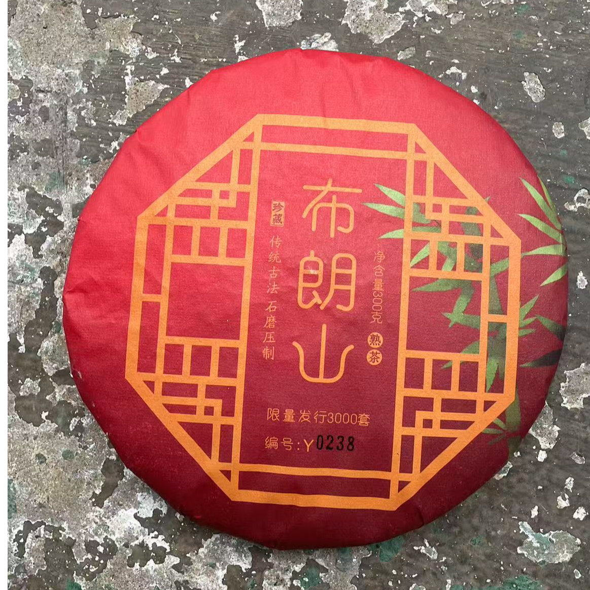 黎星【王厂长推荐】2017年布朗山普洱茶熟茶饼普洱源头茶厂300克/饼