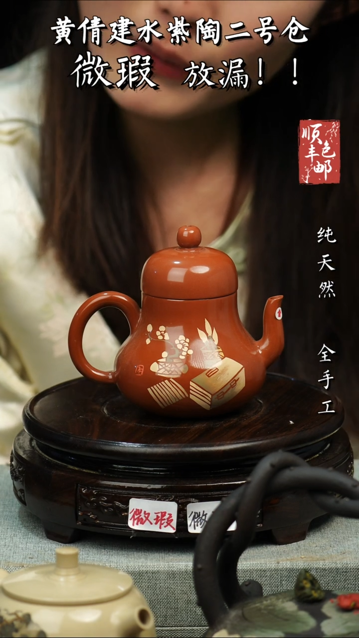 【闪购商品】壶黄倩建水紫陶微瑕347