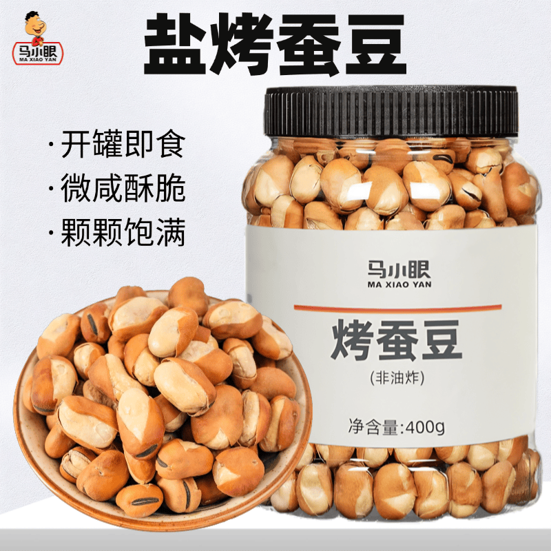 马小眼烤蚕豆酥脆非油炸低脂高蛋白孕妇休闲食品下酒炒货解馋零食