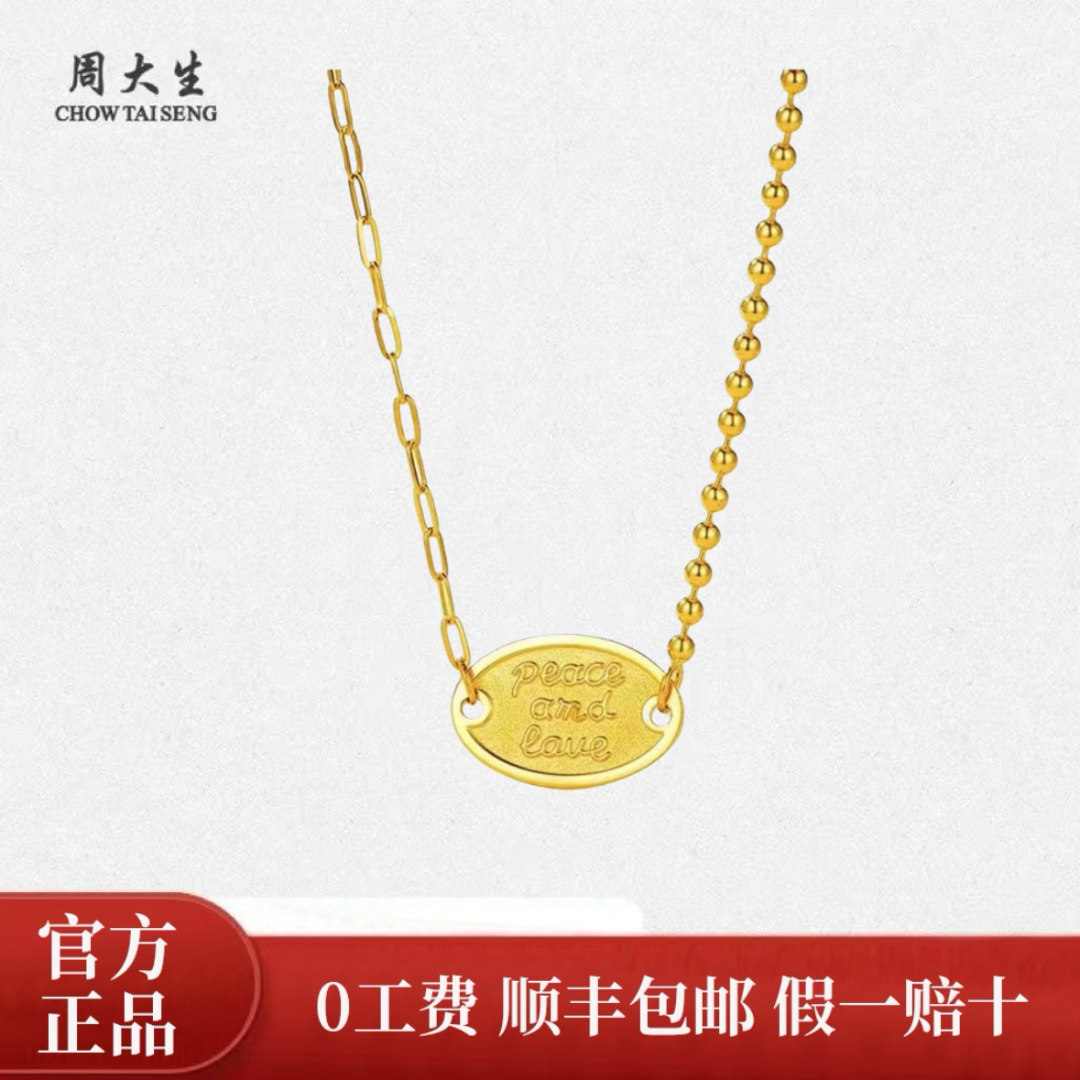 Chow Tai Seng/周大生足金项链爱与和平项链AB时尚套链小众