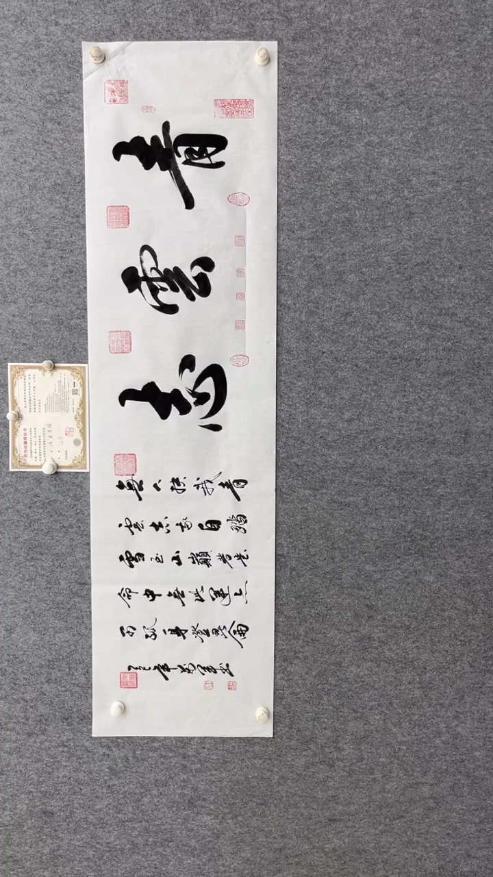 书法王万军《青云志》180*50手绘宣纸