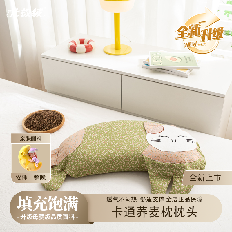bejirog/北极绒2025新款春夏新款慵懒觉觉猫卡通荞麦枕枕头枕芯