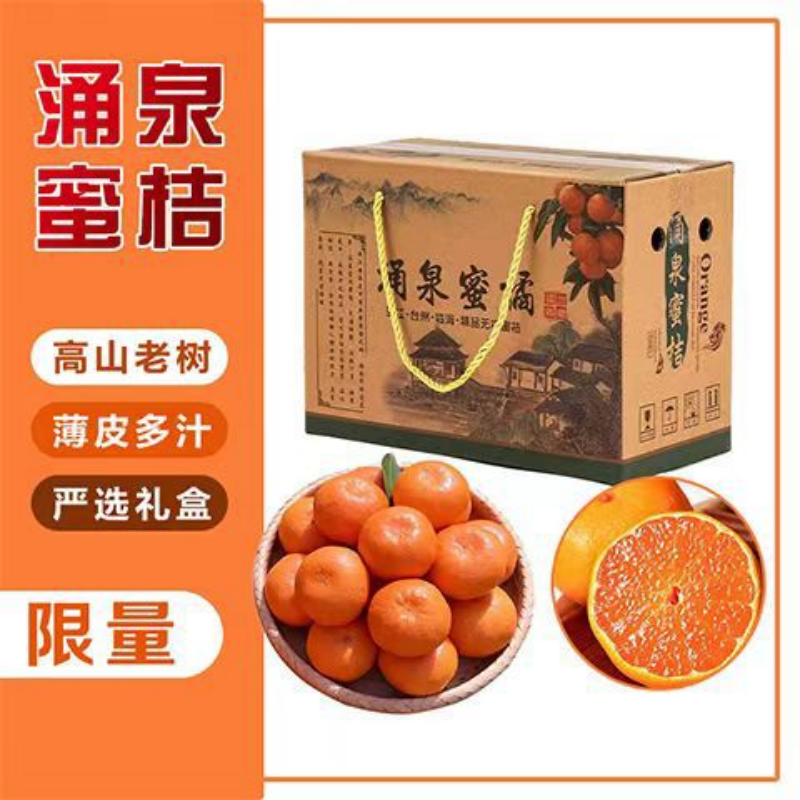 【顺丰包邮】正宗临海涌泉蜜桔孕妇无打蜡新鲜水果当季无核薄皮橘子现摘现发浙江省