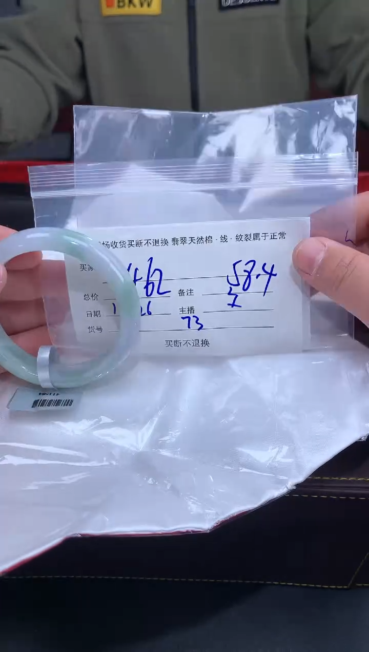 【闪购商品】定制翡翠未镶嵌毛货手镯需精细抛光/58