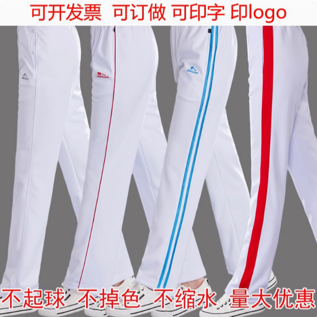 晋冠夏季白色直筒裤薄款长裤男女同款彩裤南韩丝广场舞团体健身裤