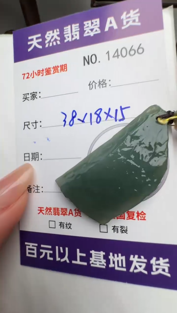 【闪购商品】翡翠颈饰未镶嵌原石14066
