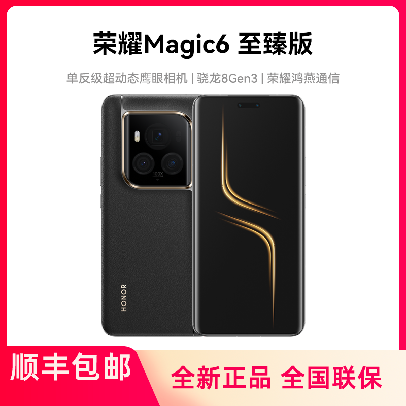 荣耀Magic6 至臻版 单反级超动态鹰眼相机 