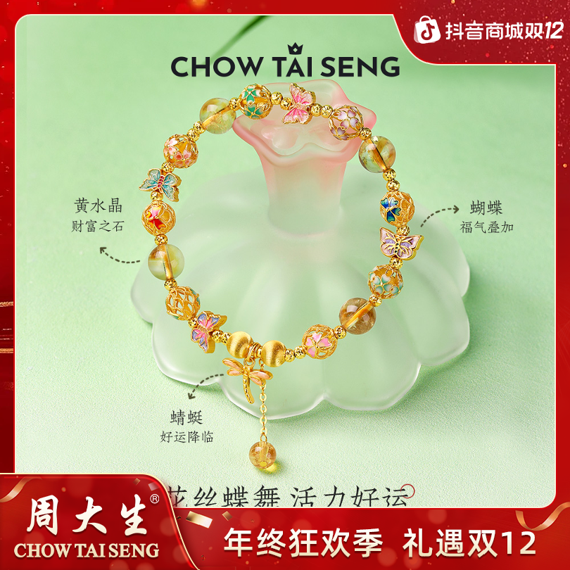 【周大生】绮梦花境水晶手串蜻蜓手链精美百搭送女友 S0W900324CH