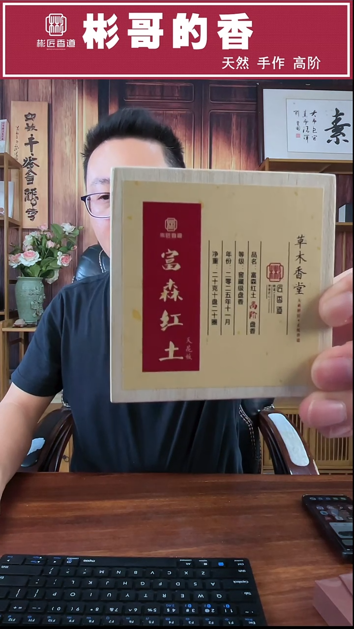 马赛克富森红土盘香2小时20克