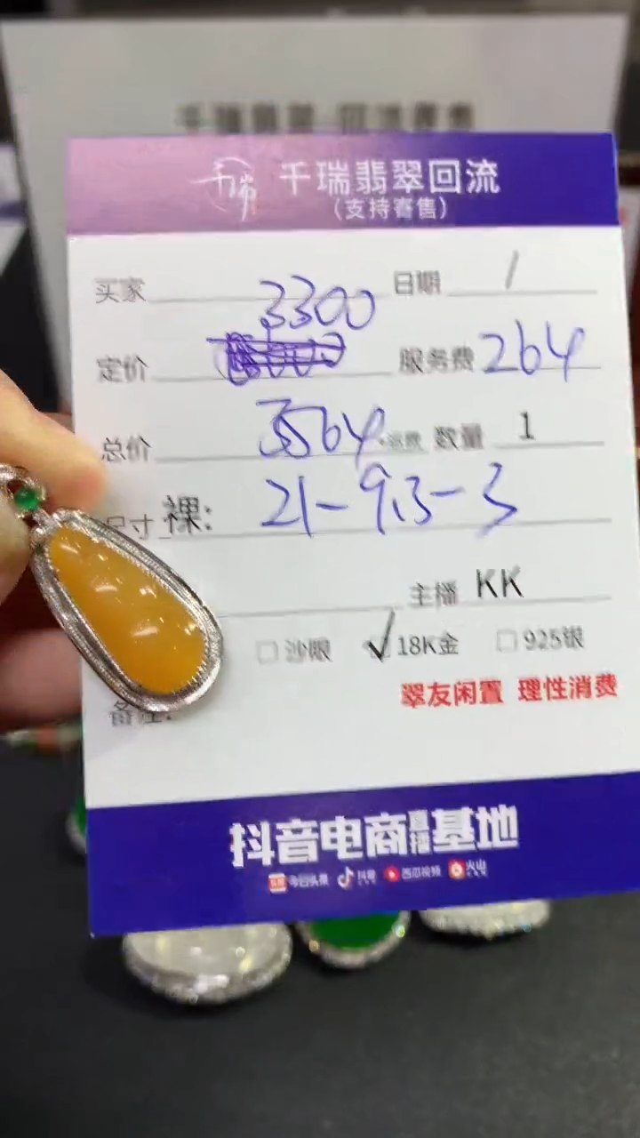 【闪购商品】翡翠吊坠(不含链)18K金镶嵌豆子回流不退不换|3564+0