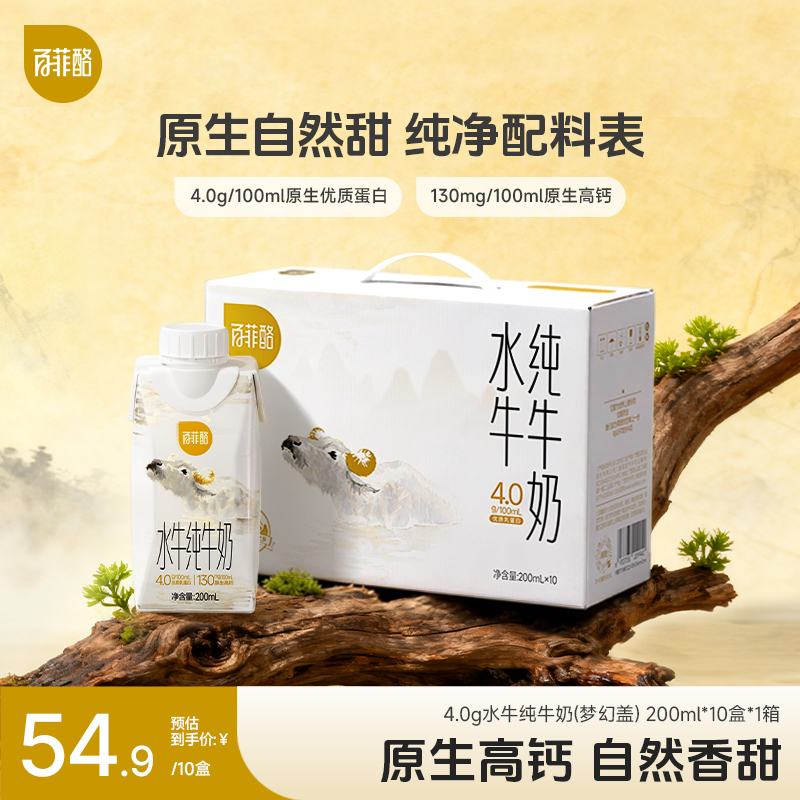 【达人专享】百菲酪 4.0g乳蛋白水牛奶梦幻盖200ml*10盒营养早餐奶