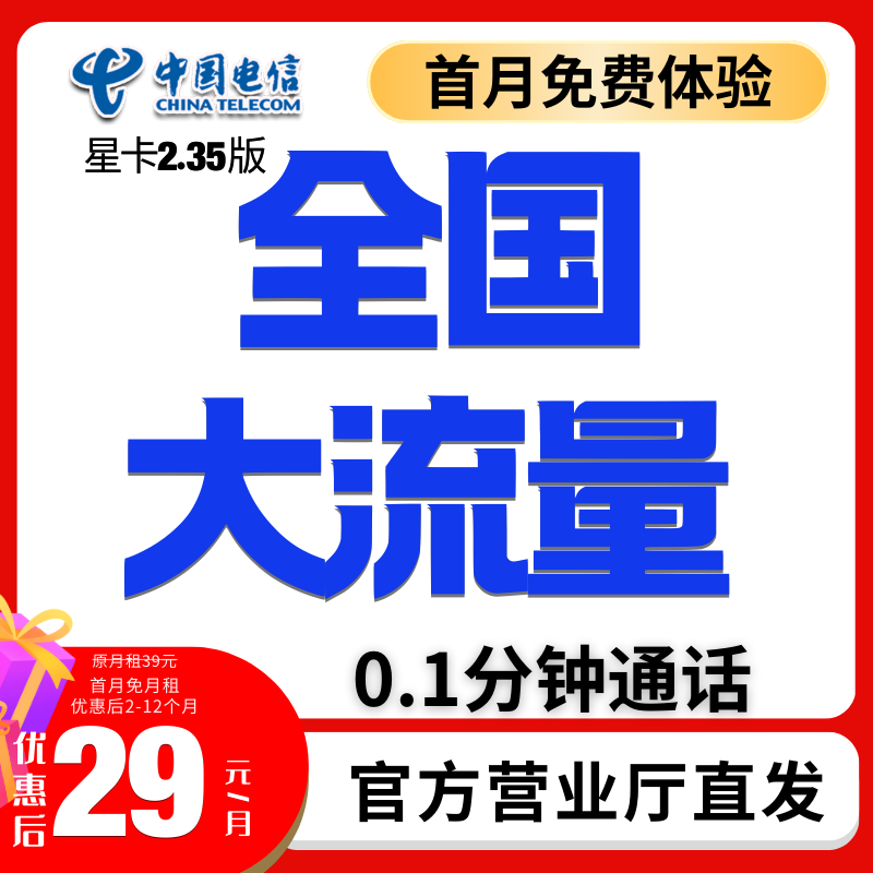 中国电信流量卡电信电话卡电信卡手机卡电信大流量卡电信流量卡