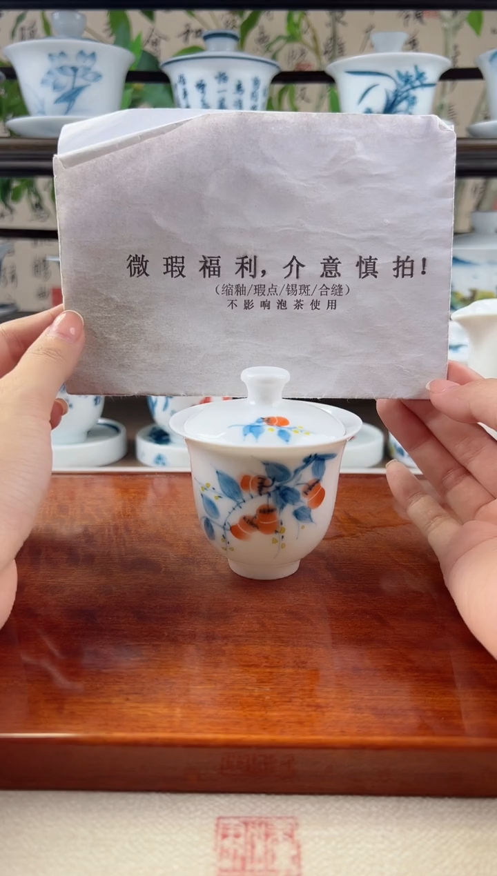 微瑕柿子美人备盖碗