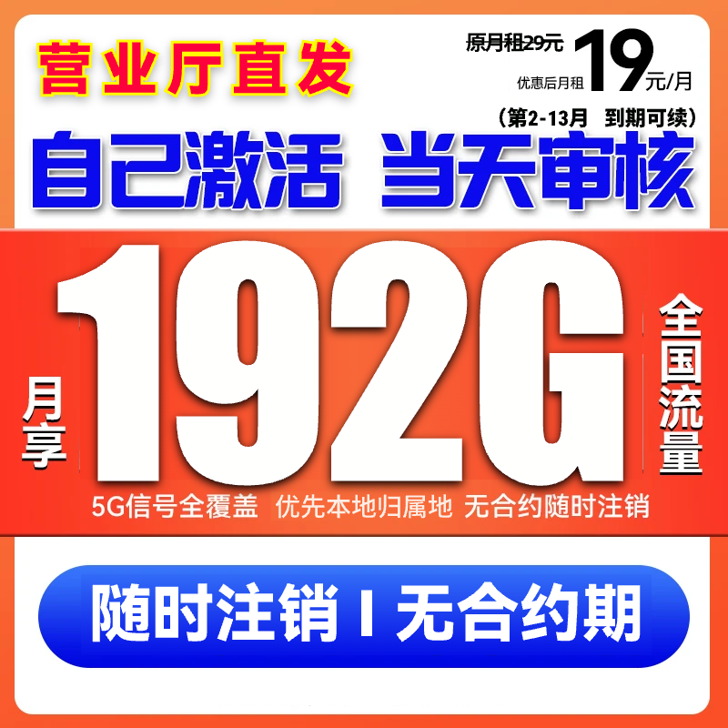 广电卡9.9 360流量卡19元192g全国通用卡19 360全国广电卡电话卡