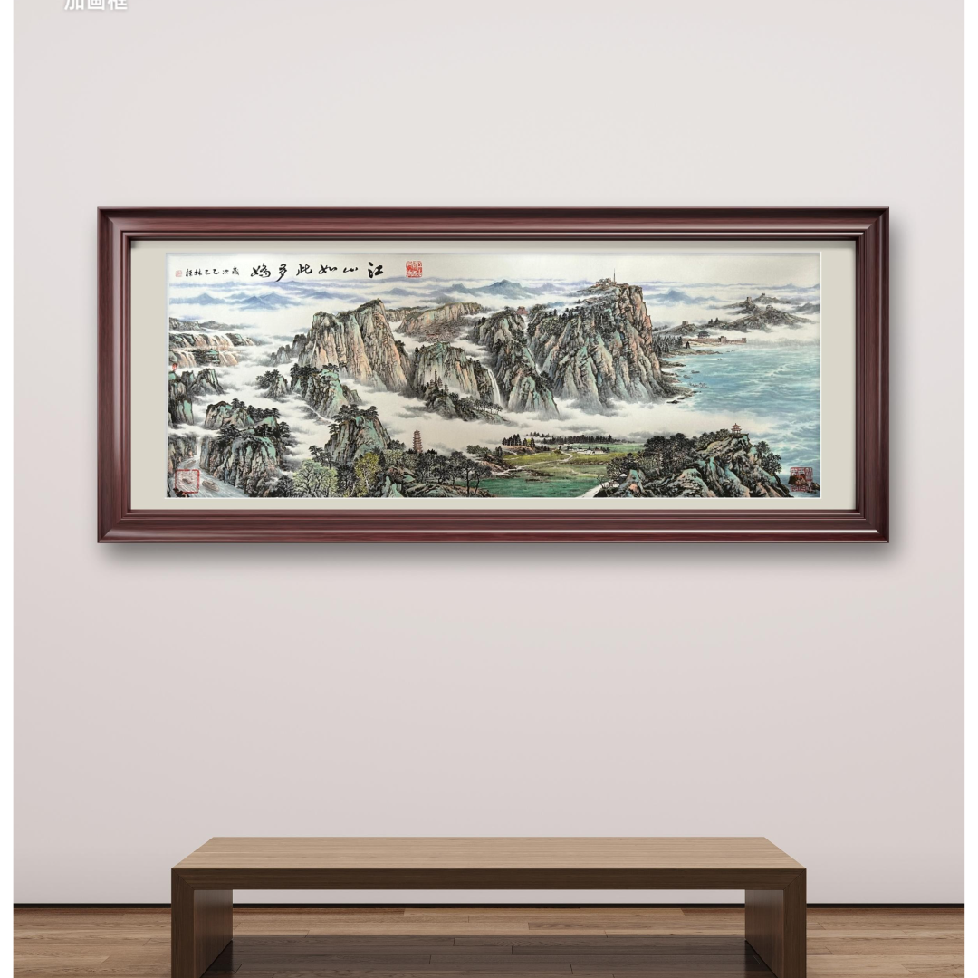 林老师书画作品《江山如此多娇》托底无框